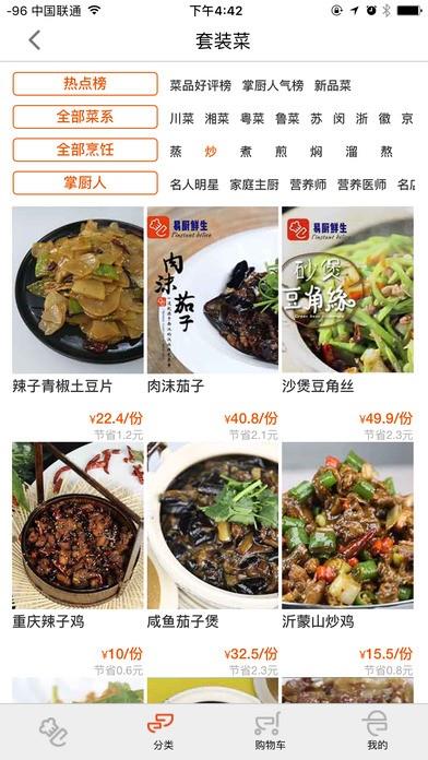 易厨鲜生  v1.2.1图2