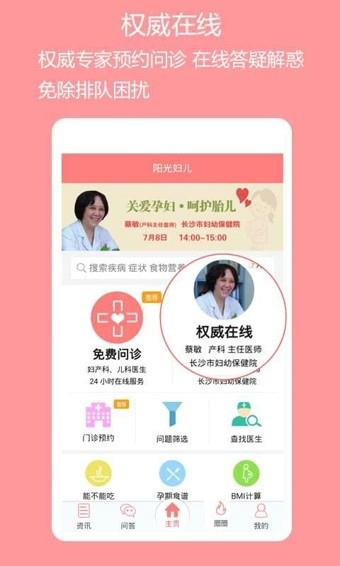阳光妇儿  v4.4.6图3