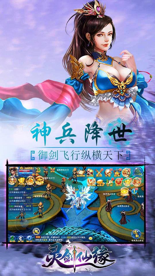 灵剑仙缘执剑天下  v1.0.0图1