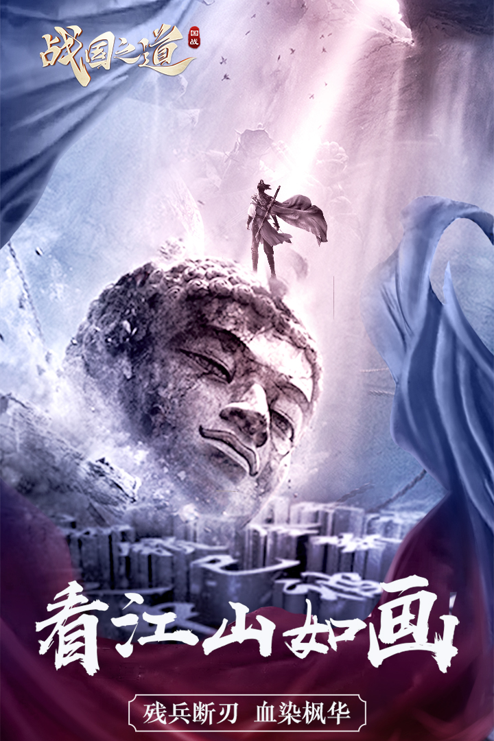战国之道九游版  v1.0.7图2