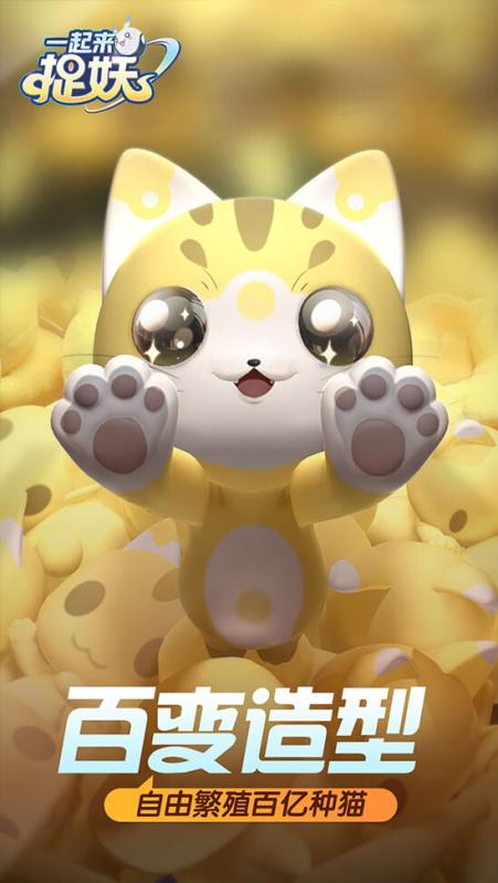 一起来捉妖九游版  v1.4.648.1图2