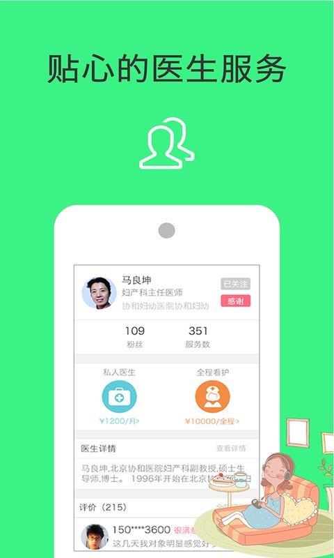 幸运妈咪  v3.3.3图3