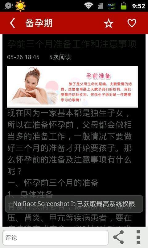 育儿知识大全  v4.4.9图2