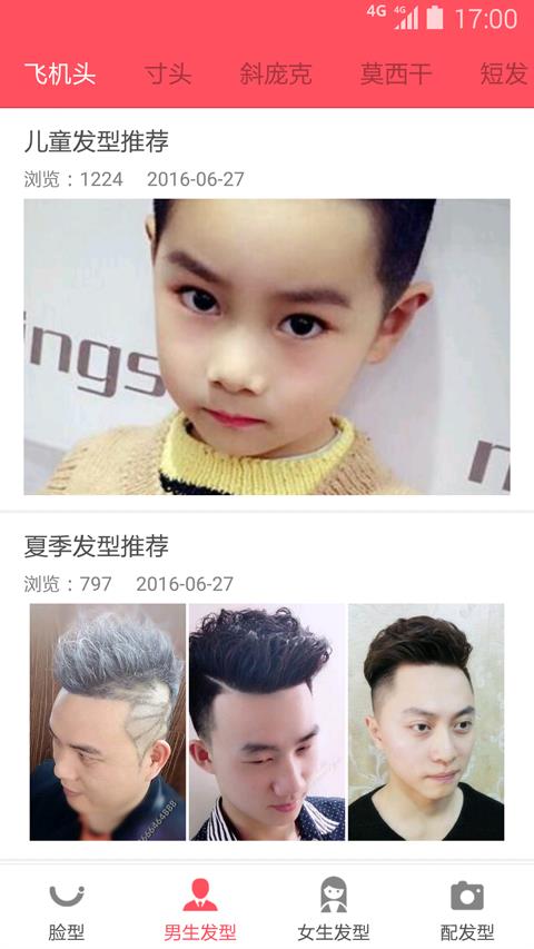美发图片  v2.4.0图2