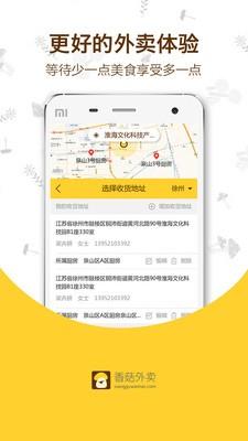 候么外卖  v2.2.0图2