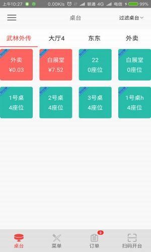 食趣点餐  v1.4.4图1