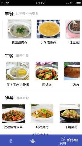 嘻哈菜谱  v3.0.0图3