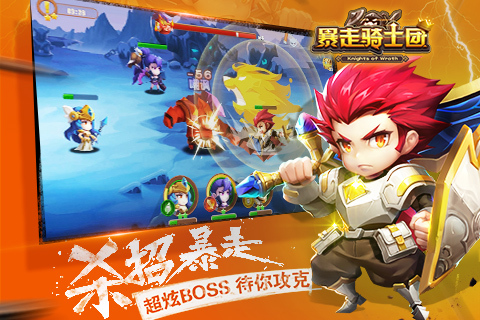 暴走骑士团  v1.1.5图4
