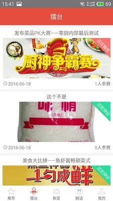 零厨  v1.0.9图2