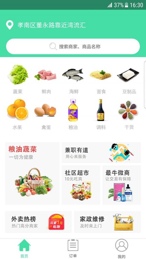 菜鸟蔬粮  v1.0.6图1