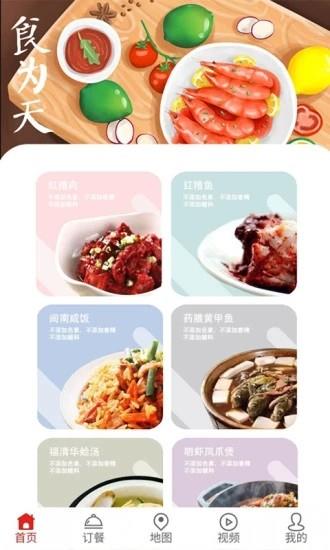 嗨中餐  v2.0.4图3