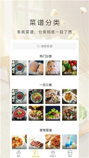 厨房美食  v1.3.0图2