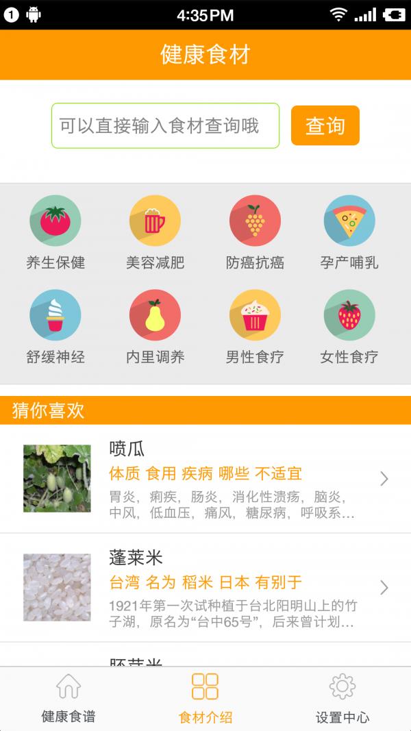 健康食谱  v2.1图2