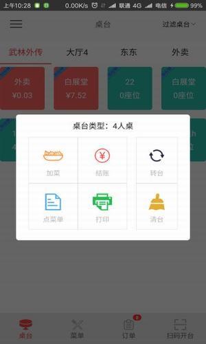 食趣点餐  v1.4.4图5