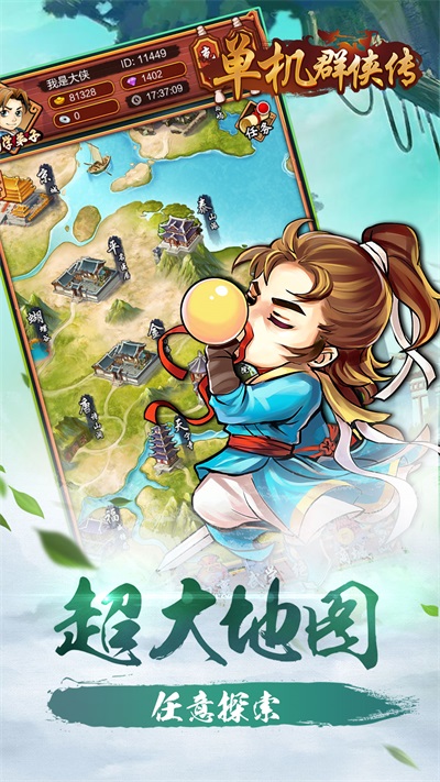 超级群侠传  v4.1.3图1
