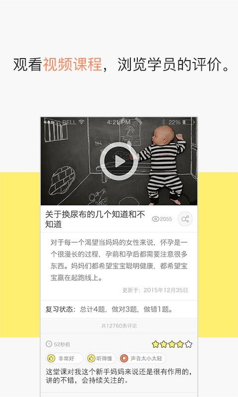 芝士孕校  v3.2.0图3