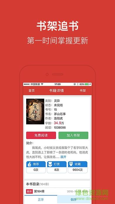 万读小说vip破解版