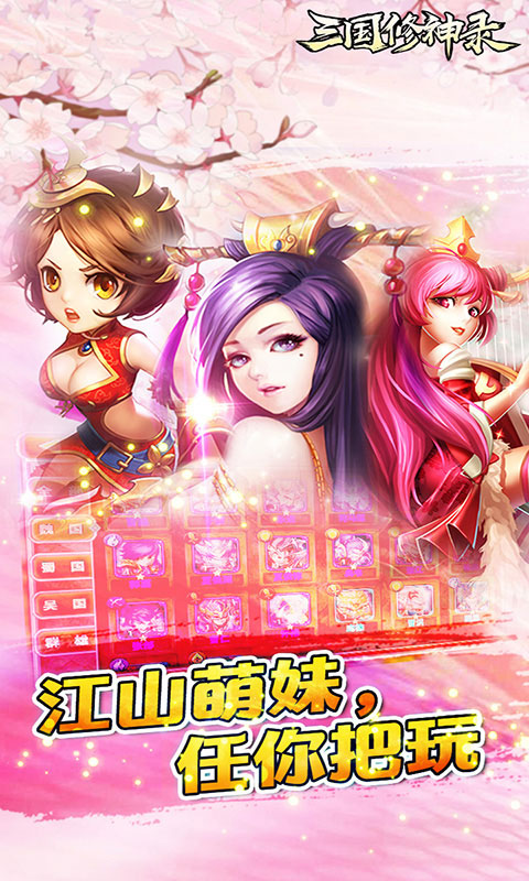 三国修神录豪华版  v1.1.0图4