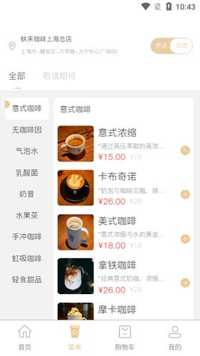 蚨来咖啡  v1.0.98图3