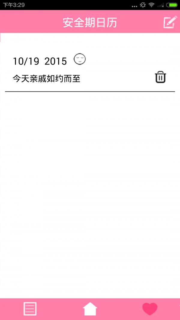 安全期日历  v1.5.0图4