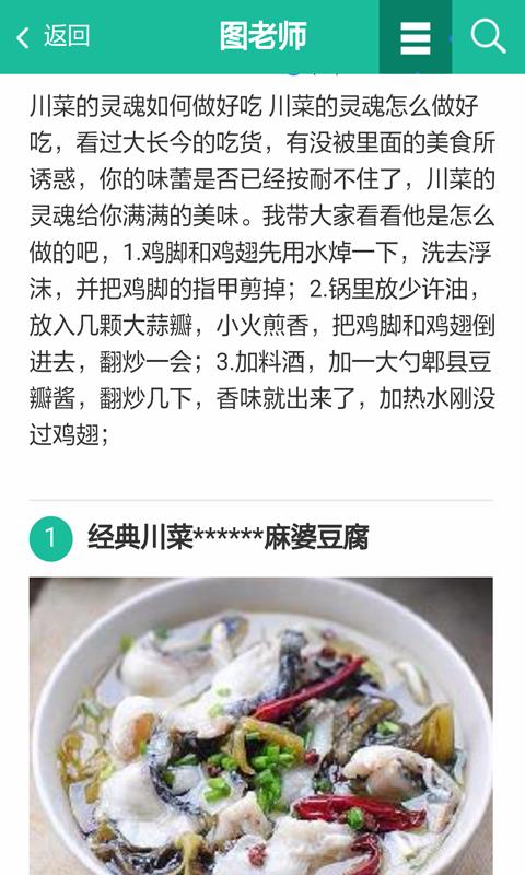 鸡翅做法大全  v2.0图1