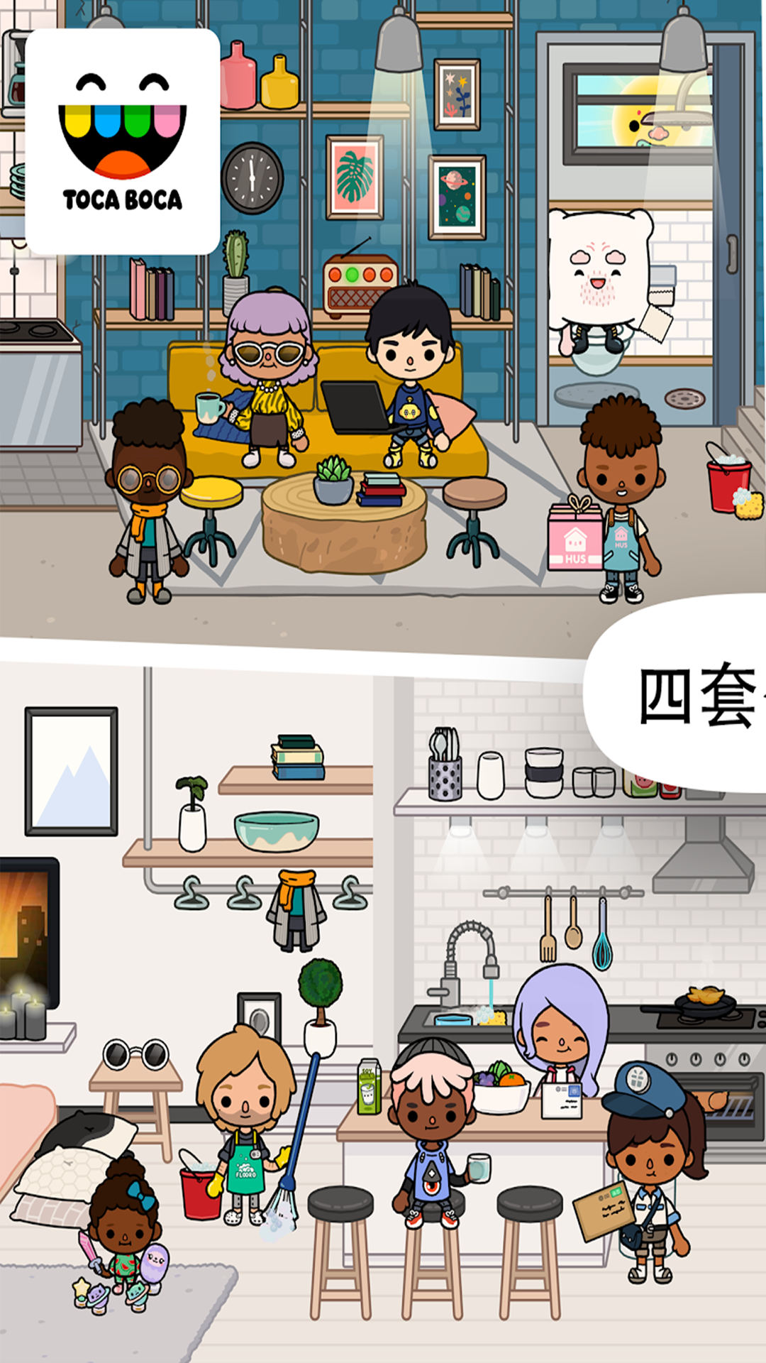 托卡生活邻居  v1.0图4