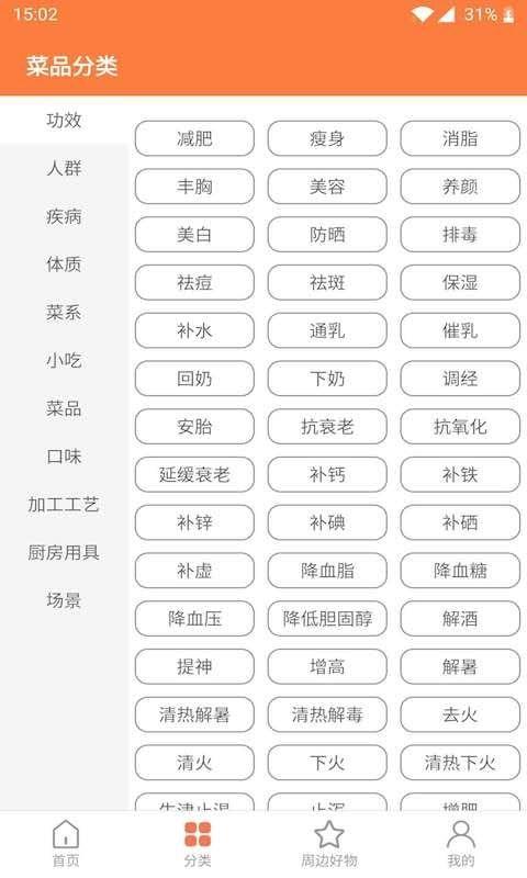 天天厨房  v3.2.6图2