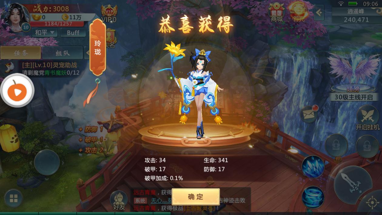 永龙封魔传
