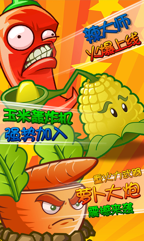 植物怒战僵尸王  v3.0图3
