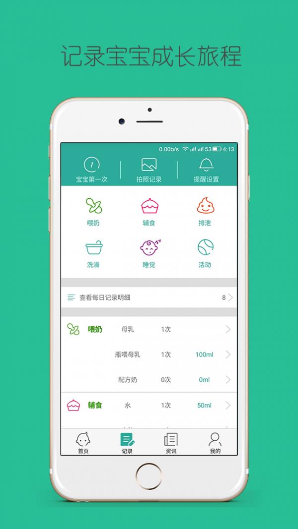 番茄宝宝  v1.0图3