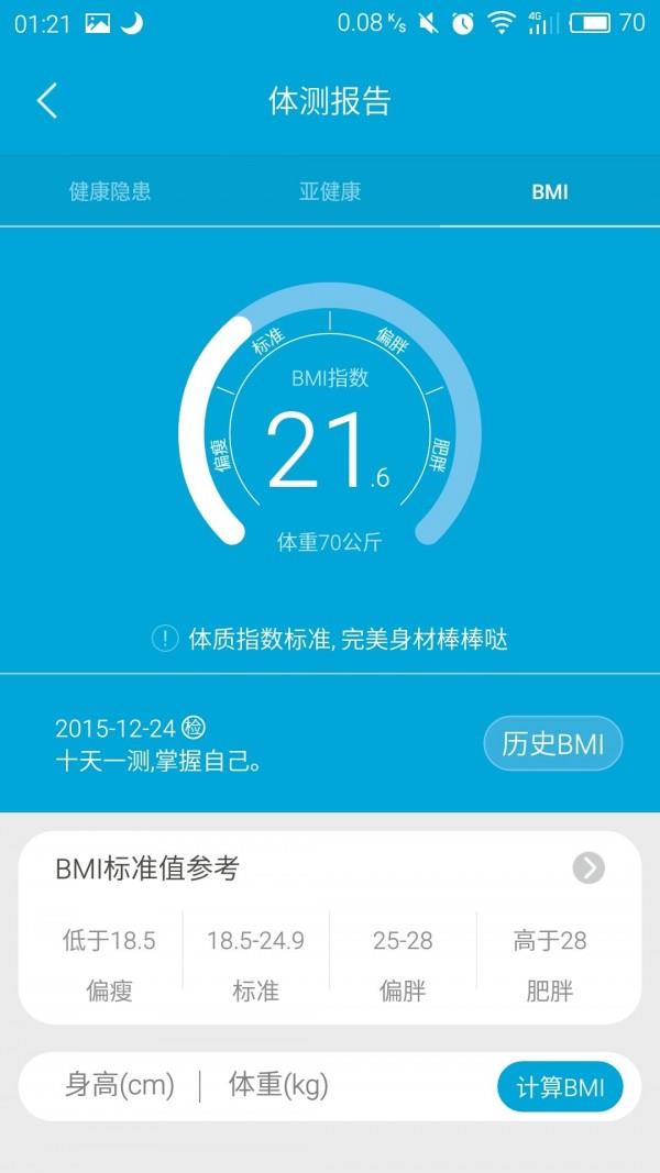 筋斗云健康  v1.2.1图2