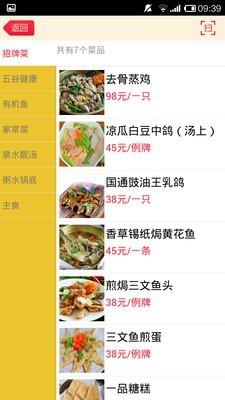 美食易  v1.5.4图2