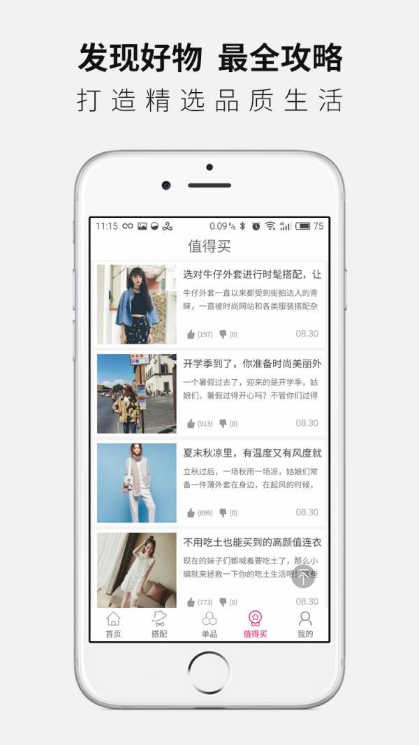萌萌穿衣搭配  v5.6.6图4