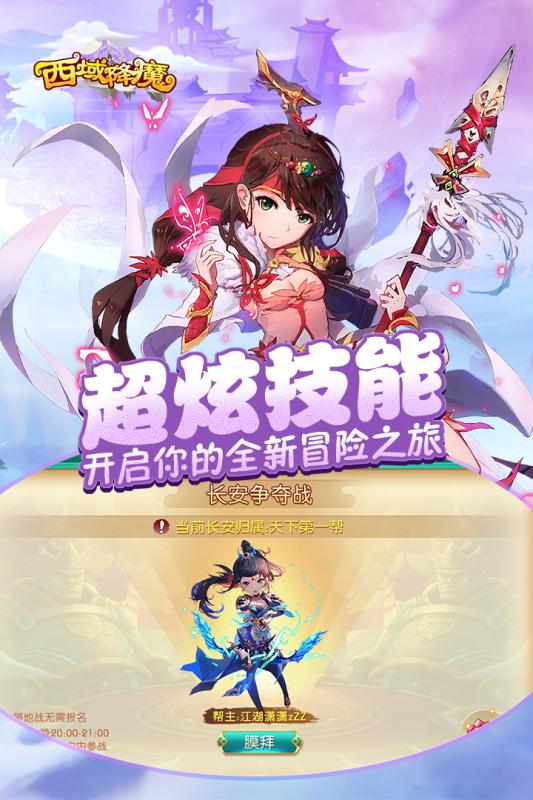 西域降魔九游版  v5.0.0图1