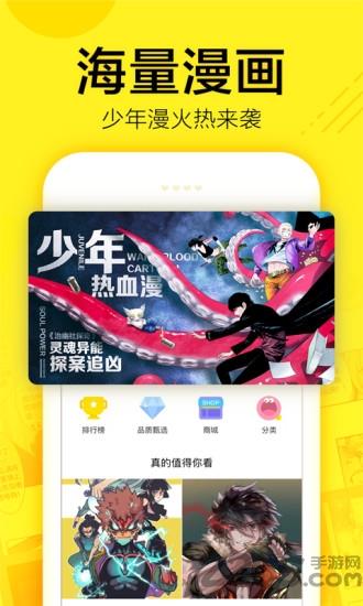 掌中漫画客户端  v3.2.2图1
