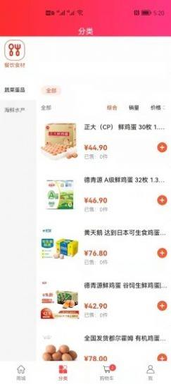 薪食界  v1.1.2图3