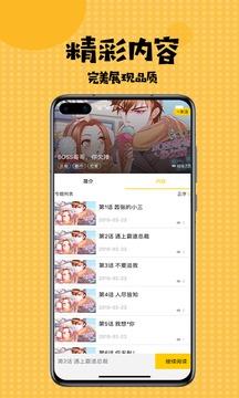 扑飞漫画官网版  v1.1图2