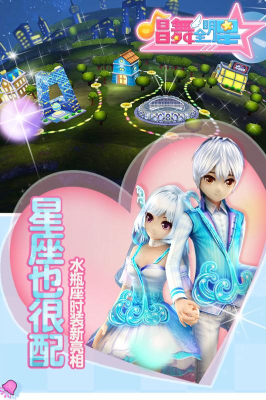 唱舞全明星九游版