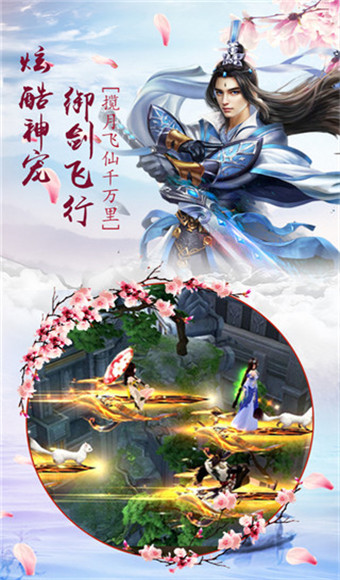 飞仙传说  v2.2.0图1