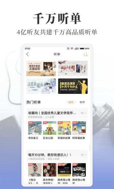 懒人听书安卓版