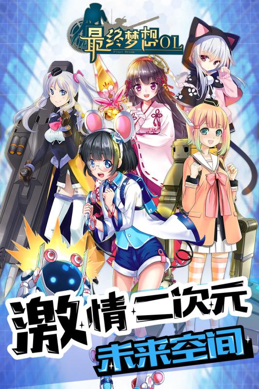 最终梦想OL九游版  v1.3.5图1