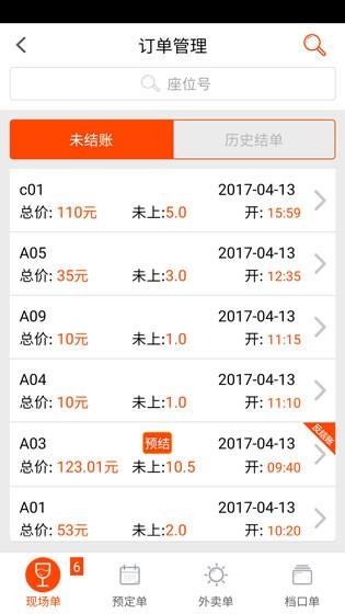 餐有道  v5.2.2图1