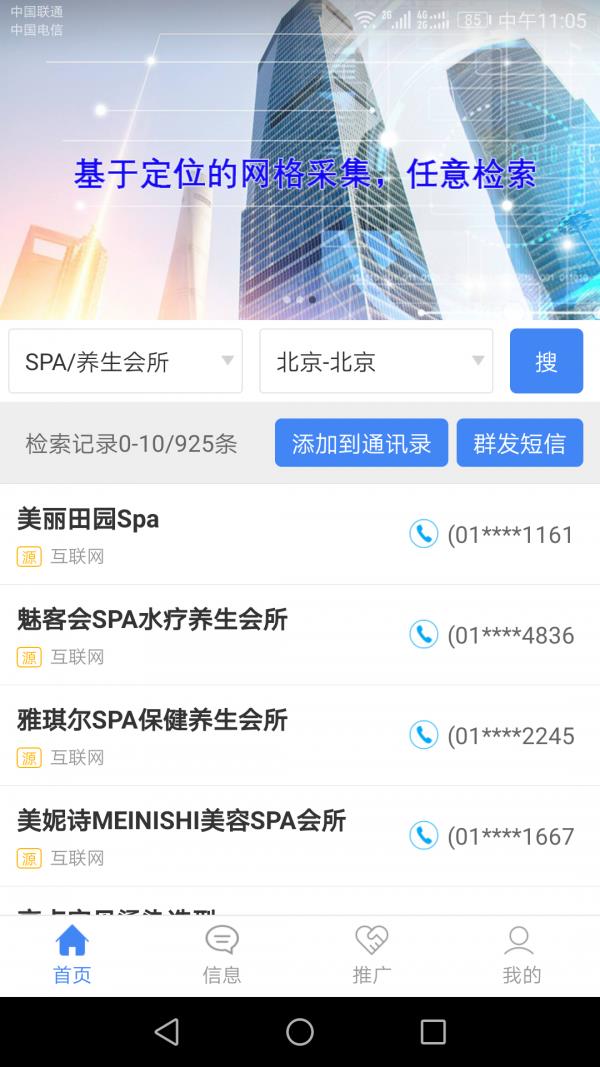超级名录  v2.2.3图4