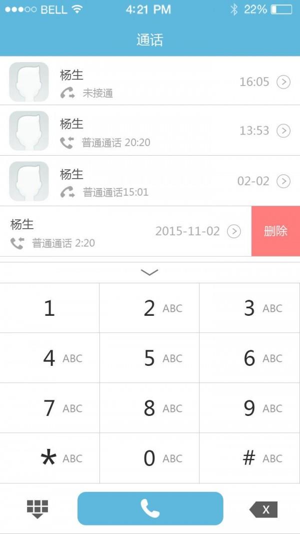嘟嘟来电  v1.1.7图3