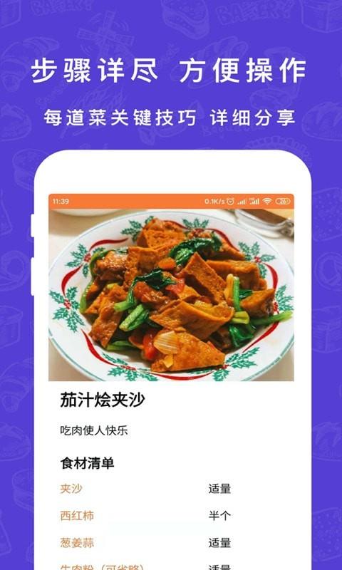 懒人下厨房菜谱  v2.0.0图5