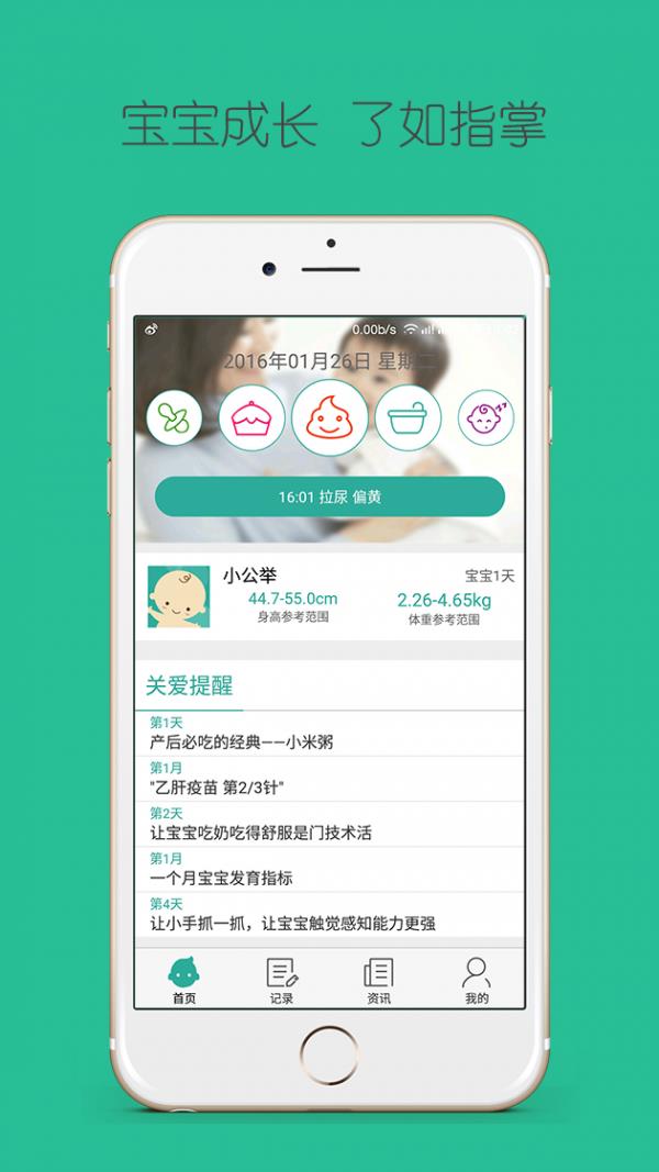 番茄宝宝  v1.0图1