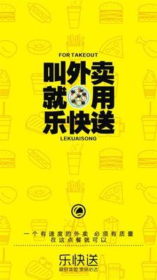 乐快送外卖  v1.2.4图1