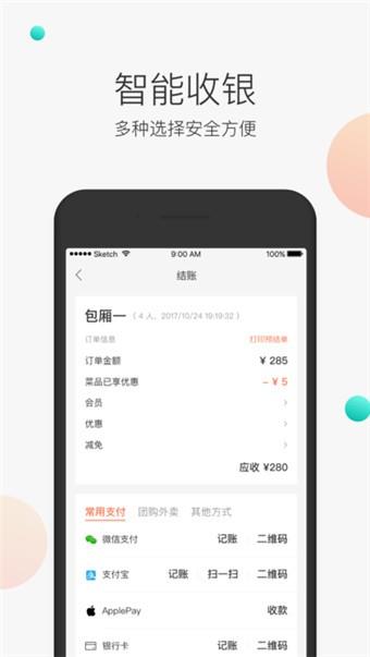 美团服务员  v2.5.0.2图4