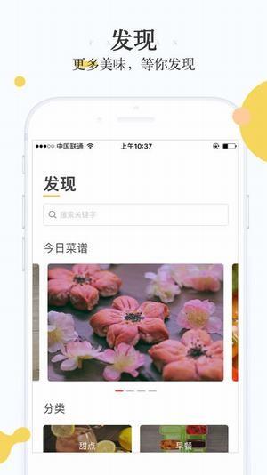 好好吃  v1.0.4图3