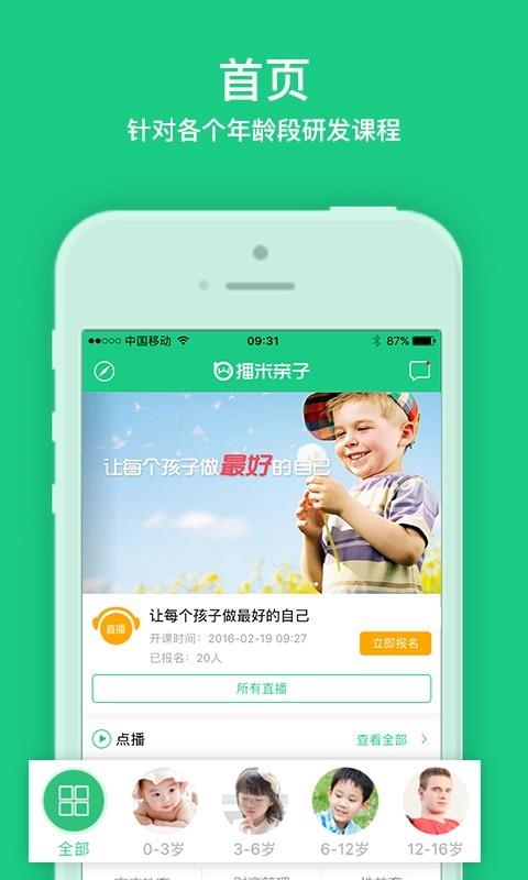 播米亲子  v2.2.0图2